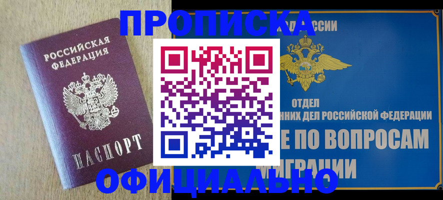 временная регистрация адрес в Волгодонске