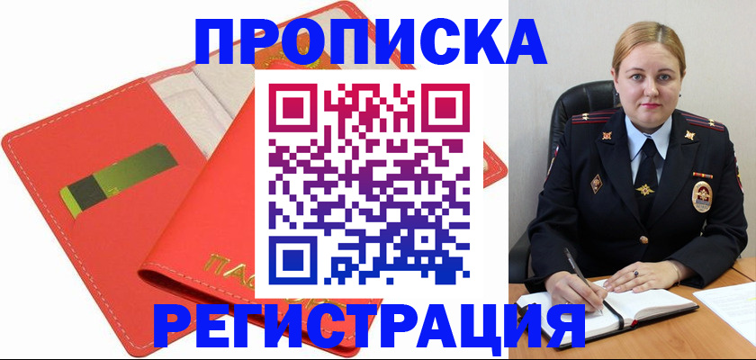 прописка от собственника в Волгодонске